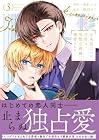 出来損ないの次男は冷酷公爵様に溺愛される 第3巻