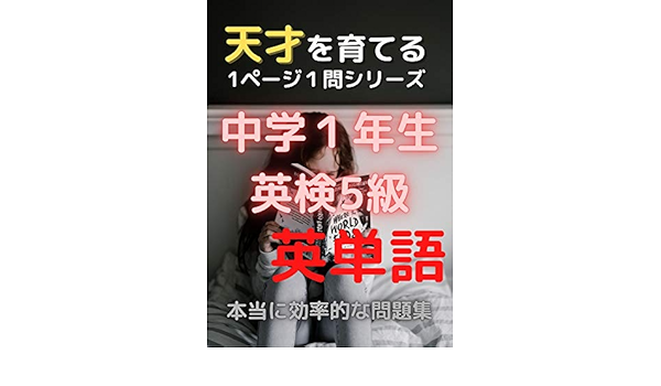 Amazon Com Ichi Page Ichi Mon Drill Eitango Chugaku 1 Nensei Eiken 5 Kyu Tensai Wo Sodateru Tanmon Tosho Japanese Edition Ebook Tanmon Tosho Tienda Kindle