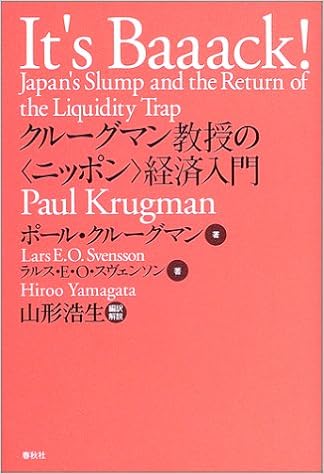 クルーグマン教授の経済入門 ポール クルーグマン 山形 浩生 本 通販 Amazon