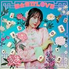 [Amazon.co.jp限定]国士無双LOVE 満貫Ver. (通常盤 : CD) ※初回プレス分 : ランダムトレカ＋シリアルコード封入 - 岡田紗佳(メガジャケ付)