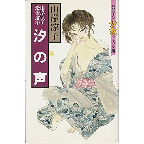 汐の声