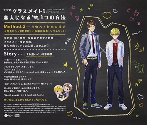 ただのクラスメイトから恋人になるたった１つの方法 ｍｅｔｈｏｄ ２ 一目惚れと初恋の場合 百瀬虎太郎 Cv 中島ヨシキ 犬飼真広 Cv 前野智昭