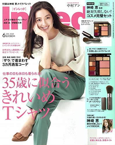 In Red 2020年6月号 画像 A