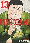 フォーシーム 第13巻