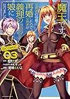 魔王です。女勇者の母親と再婚したので、女勇者が義理の娘になりました。@comic 第3巻