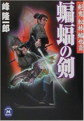 Sword Of The Bat Sword Demon Pine Forest Hitoshi Gakken M Bunko 01 Isbn Japanese Import Amazon Com Books