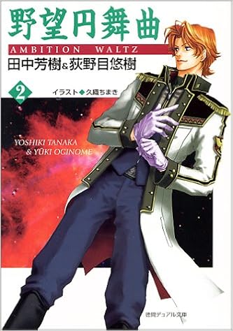 Ambition Waltz Japanese Edition Volume 2 Tanaka Yoshiki Yuki Oginome H Woven Chimaki Amazon Com Books