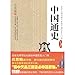 Chinese Architectural History (illustrated collection of this) 7802285690 Book Cover