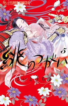 緋のつがいの最新刊