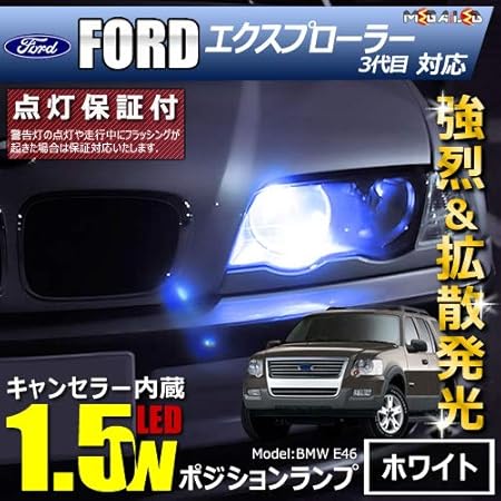 Amazon フォード エクスプローラー 3代目 後期 Ifm U74系 対応 Led仕様車除く キャンセラー内蔵 1 5wsmd Led ポジションランプ スモールランプ 車幅灯 2個1セット 発光色はホワイト メガled クリアランスランプ 車 バイク