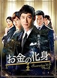 [DVD]お金の化身 DVD-BOX 1