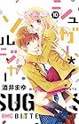 シュガー*ソルジャー 第10巻