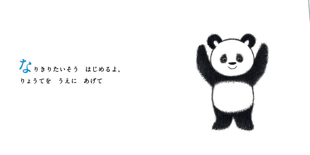 パンダ なりきりたいそう 講談社の幼児えほん いりやま さとし 本 通販 Amazon