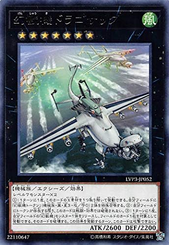 Amazon 遊戯王 Lvp3 Jp052 幻獣機ドラゴサック レア 日本語版 リンク ヴレインズ パック3 トレカ 通販 Amazon 遊戯王 Lvp3 Jp052 幻獣機ドラゴサック レア 日本語版 リンク ヴレインズ パック3 トレカ 通販