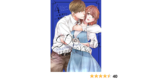 50kgのシンデレラ 4 Berry S Comics Amazon Com Books