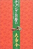 宮廷女官チャングムの誓い (上)