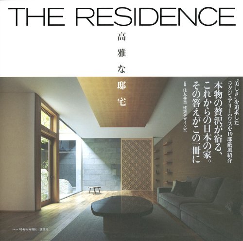 The Residence 高雅な邸宅 ハースト婦人画報社 住友林業 建築デザイン室 本 通販 Amazon