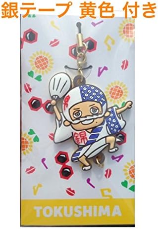 Amazon 関ジャニ リサイタル 16 真夏の俺らは罪なヤツ ご当地ストラップ 徳島 銀テープ 黄色 錦戸亮 アイドル 芸能人グッズ 通販