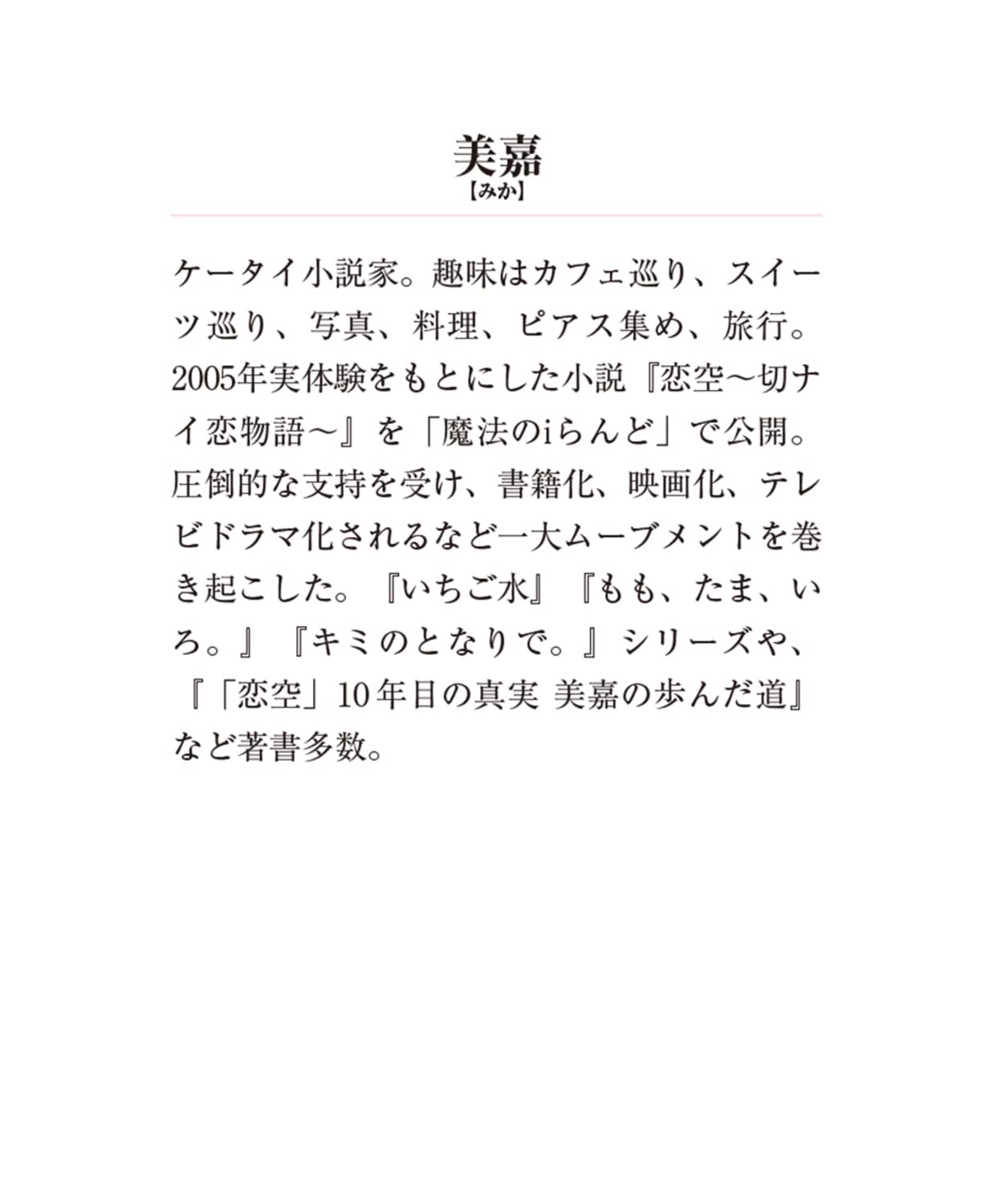 2冊セット 恋空 A8 2509 アスキー スペシャルバージョン メディアワークス 上 中 美嘉 著 切ない恋物語 少し豊富な贈り物 上