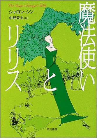 魔法使いとリリス ハヤカワ文庫ft Amazon Com Books