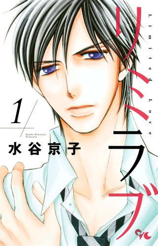 正式 密談 おれのものになりなさい リミラブ 水谷京子 e8b 買い店舗 Feb Ulb Ac Id