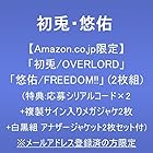 [Amazon.co.jp限定]「初兎/OVERLORD」「悠佑/FREEDOM!!」(2枚組)(特典:応募シリアルコード×2＋複製サイン入りメガジャケ2枚＋白黒組 アナザージャケット2枚セット付)