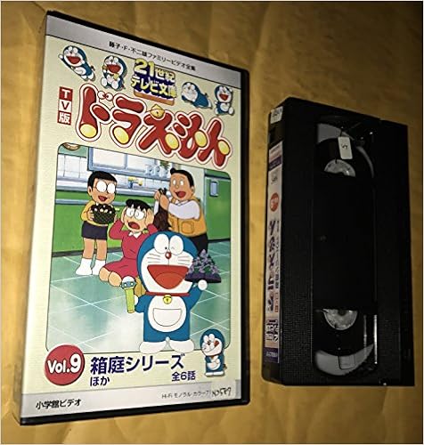 Amazon Co Jp 21世紀テレビ文庫 ドラえもん Vol 9 Japanese Books