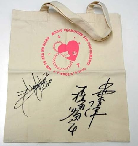 Amazon 沢城みゆき 森田順平 中村俊洋直筆サイン入り布バッグ おもちゃ おもちゃ