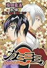 カミヨミ 第10巻