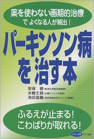 パーキンソン 病 治る
