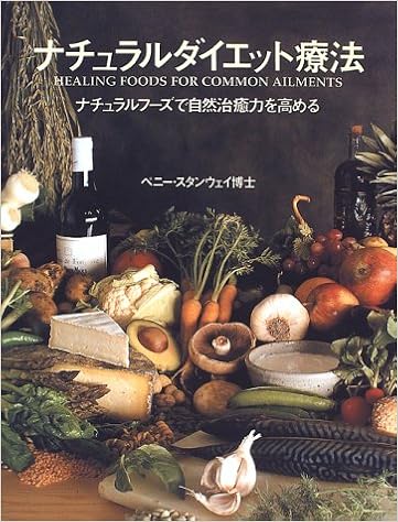 ナチュラルダイエット療法 ナチュラルフーズで自然治癒力を高める Gaia Books ペニー スタンウェイ 桃子 青木 本 通販 Amazon