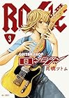 ギターショップ・ロージー 第3巻
