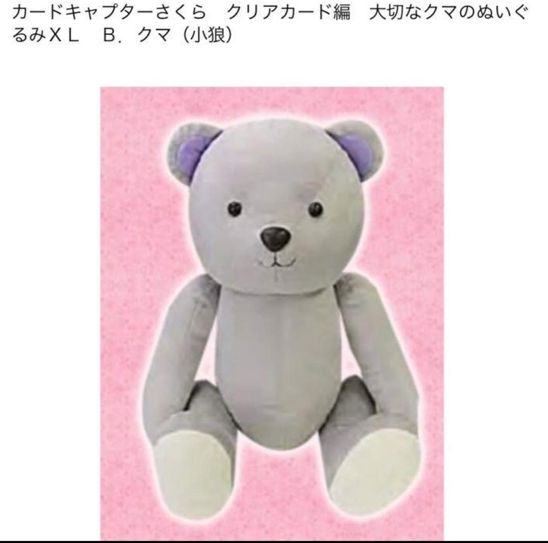 Amazon カードキャプターさくら クリアカード編大切なクマのぬいぐるみ 人形xl アニメ 萌えグッズ 通販