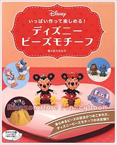 3d Beading Disney Animal Doll How To Make Japanese Beading Pattern Book Boutique Sha Amazon Com Books