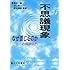 不思議現象 なぜ信じるのか―こころの科学入門