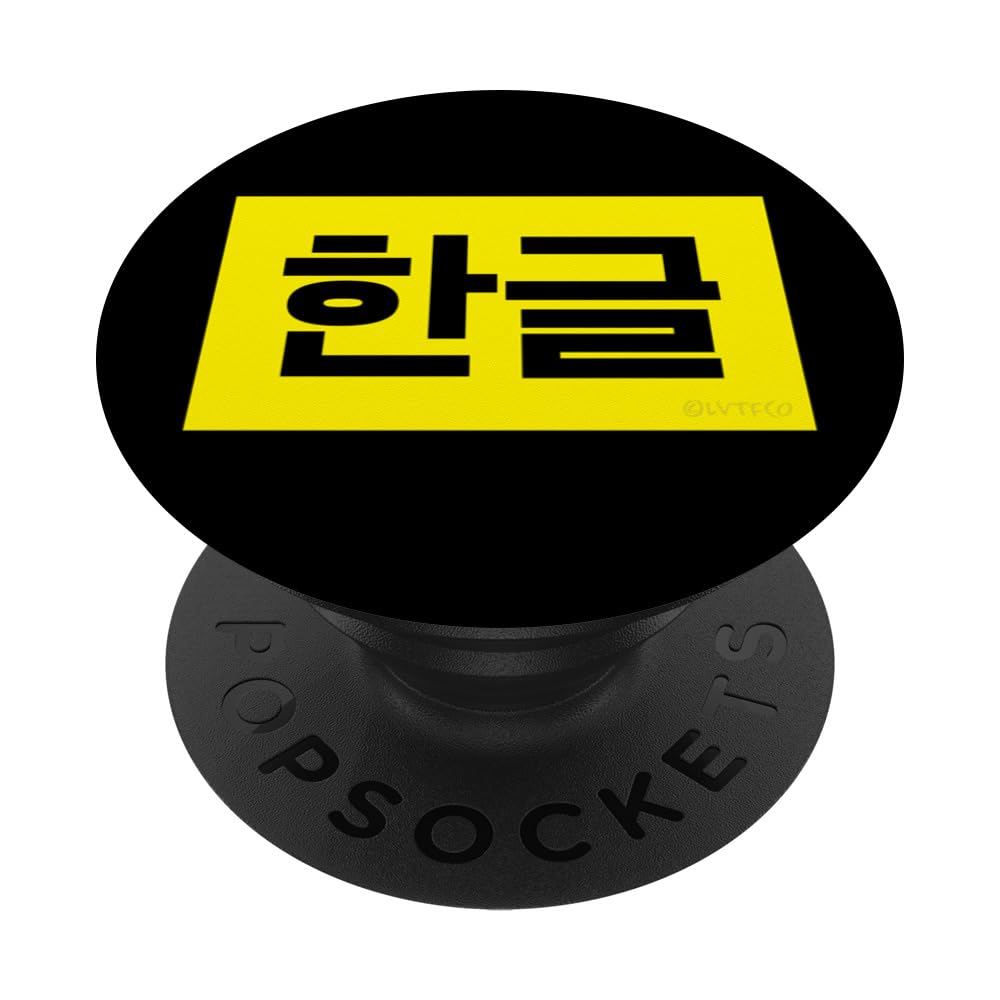 "Hangul" Funny Hangul Korean Word PopSockets Swappable PopGrip