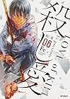 殺し愛 第6巻
