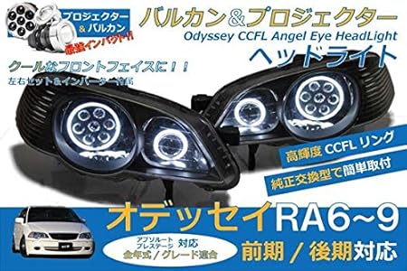 Amazon 全年式 グレード適合 Ra6 7 8 9オデッセイ インナーブラック バルカン プロジェクターイカリングヘッドライト Hid用 ハロゲン用 ２種類からお選びください ヘッドライト本体 車 バイク
