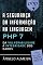 Livro A segurança da informação na Linguagem PHP 7.0: Da vulnerabilidade a integridade dos dados