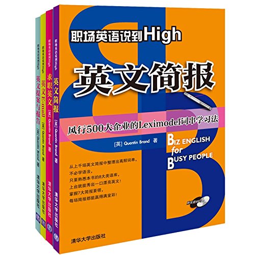 职场英语说到high 套装共4册 英 Quentin Brand Amazon Com Books