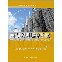 西方文明起源导读 高级实用英语系列教材 英文版 Amazon Co Uk 匿名 Books
