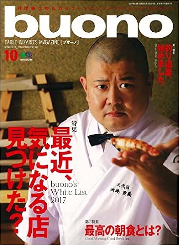 buono ブオーノ 2017年10月号