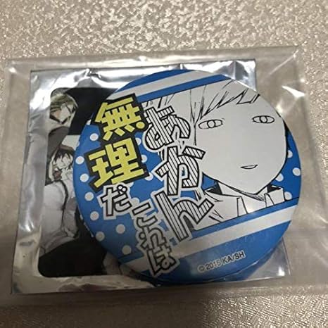 Amazon Co Jp 文豪ストレイドッグス 中島敦 台詞缶バッジ セリフ缶バッジ 文スト ホビー 通販