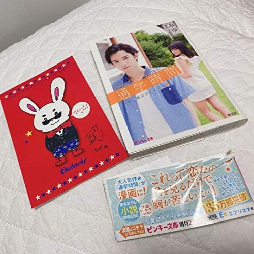 千葉雄大 通学時間 ポストカード付き 当選 サイン Innovacionplv Com