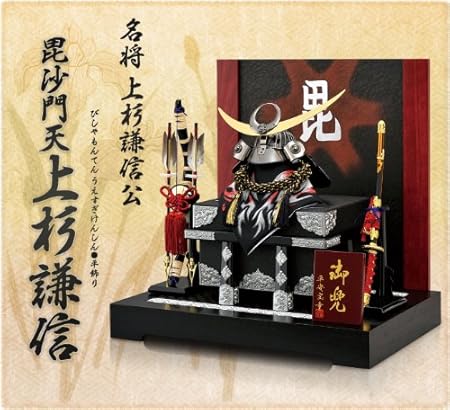 Amazon 五月人形 兜 平飾り 上杉謙信 毘沙門天化身上杉謙信兜 12号 兜平飾り 兜飾り 兜飾り おもちゃ