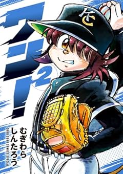 ワン!の最新刊