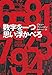 数字を一つ思い浮かべろ (文春文庫)