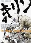キリン The Happy Ridder Speedway 第4巻