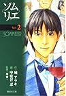 ソムリエ 文庫版 第2巻