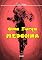 Livro Uma Força Medonha